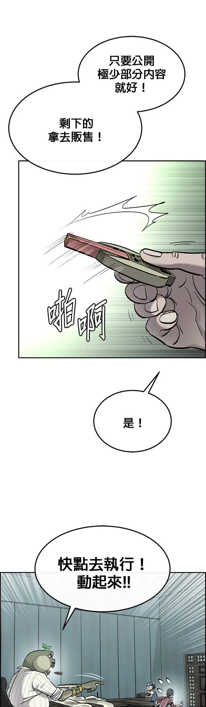 [第二季] 第75话 第67页