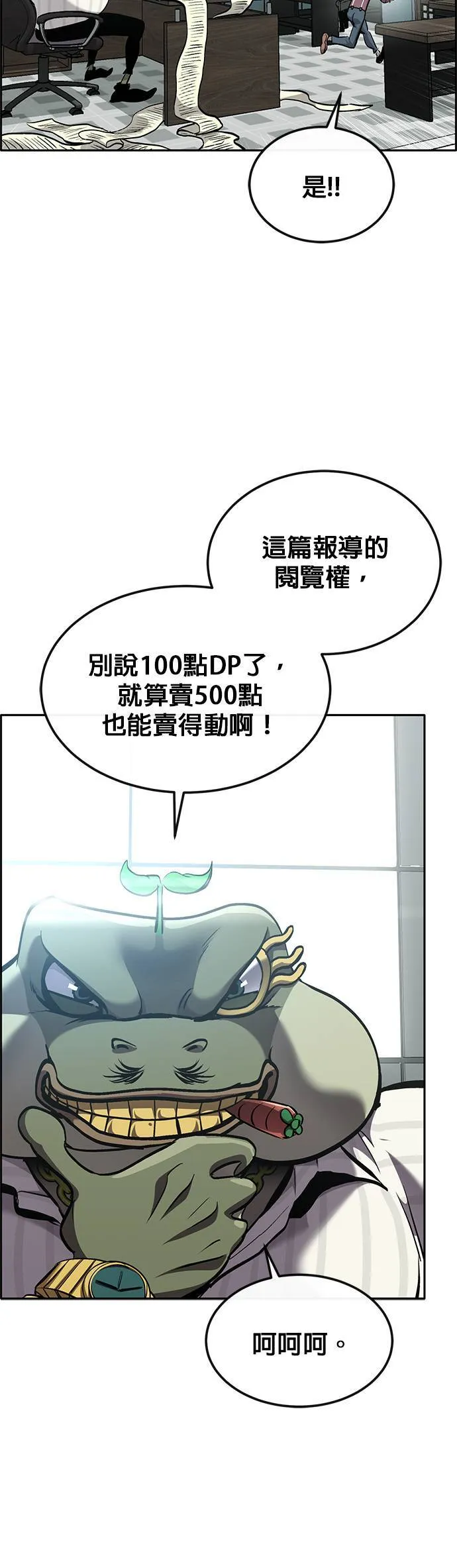 [第二季] 第75话 第68页