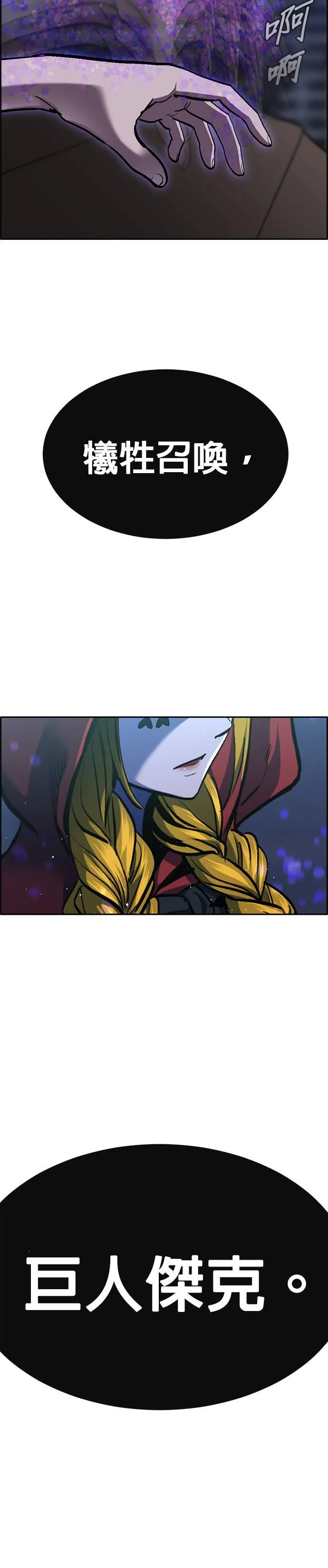 [第二季] 第75话 第74页