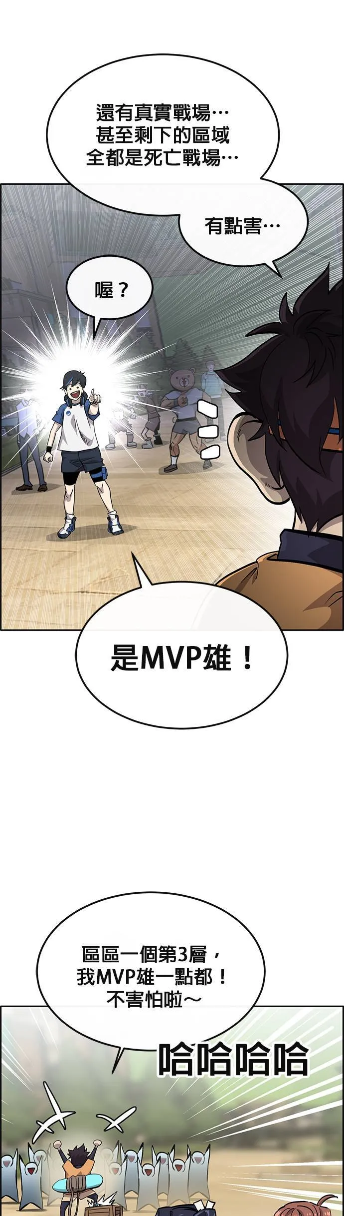 [第二季] 第76话 第8页
