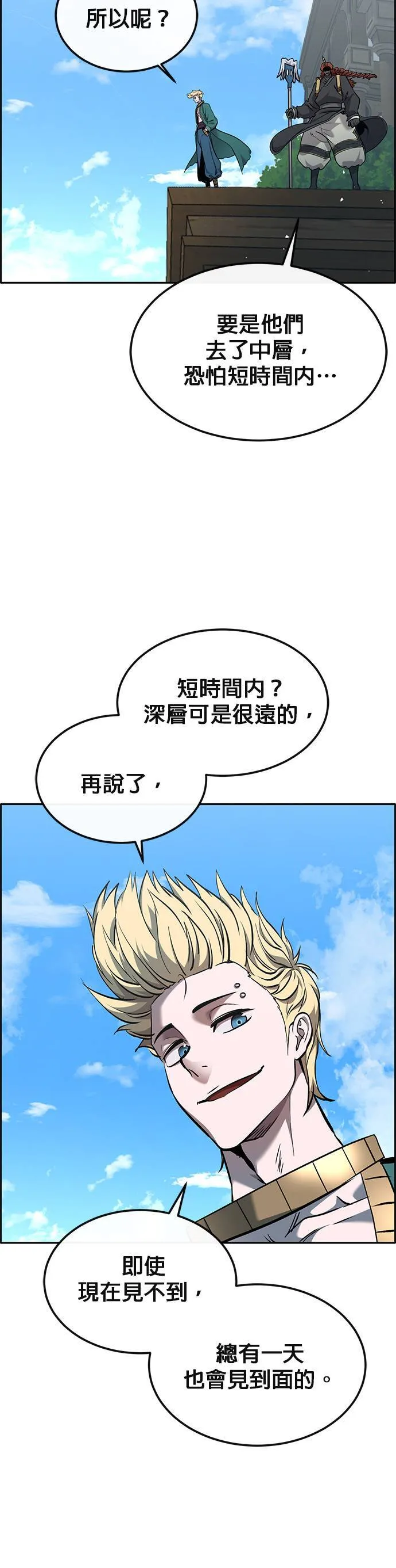 [第二季] 第76话 第14页