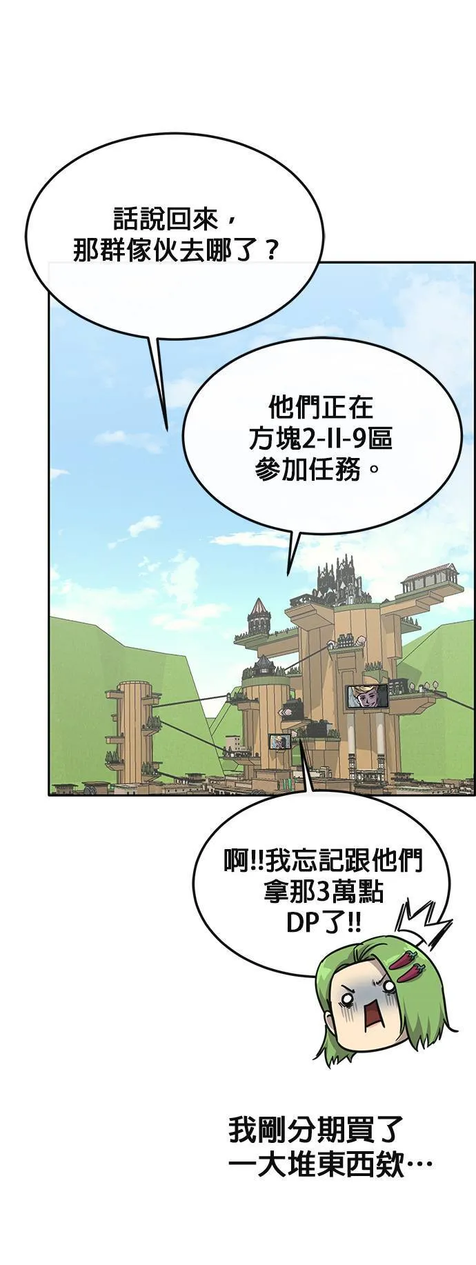 [第二季] 第76话 第15页