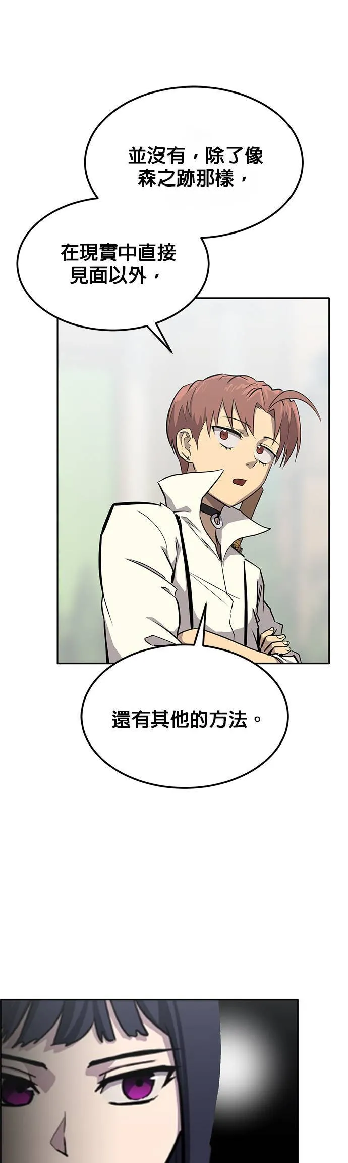 [第二季] 第76话 第21页