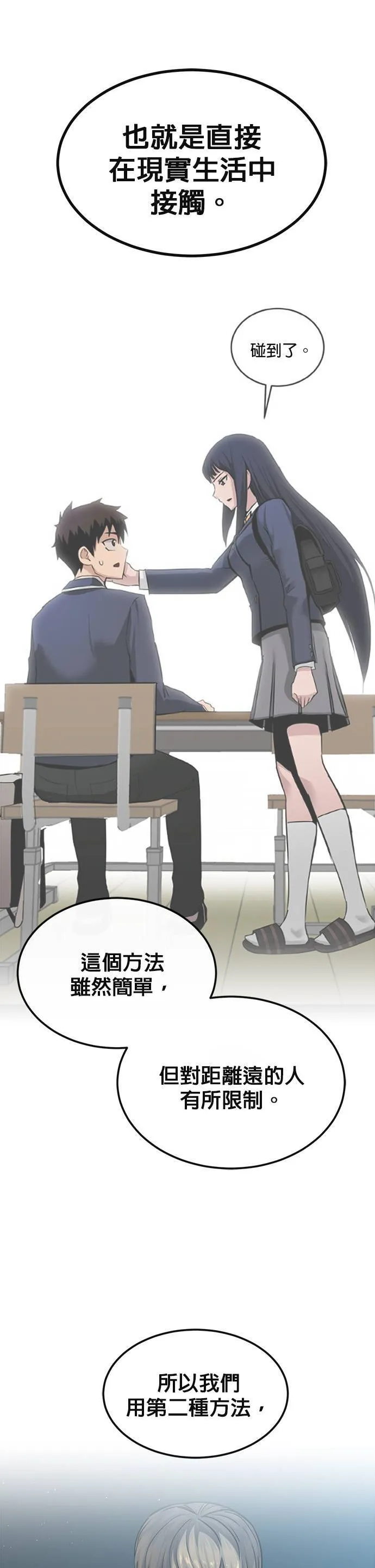 [第二季] 第76话 第24页