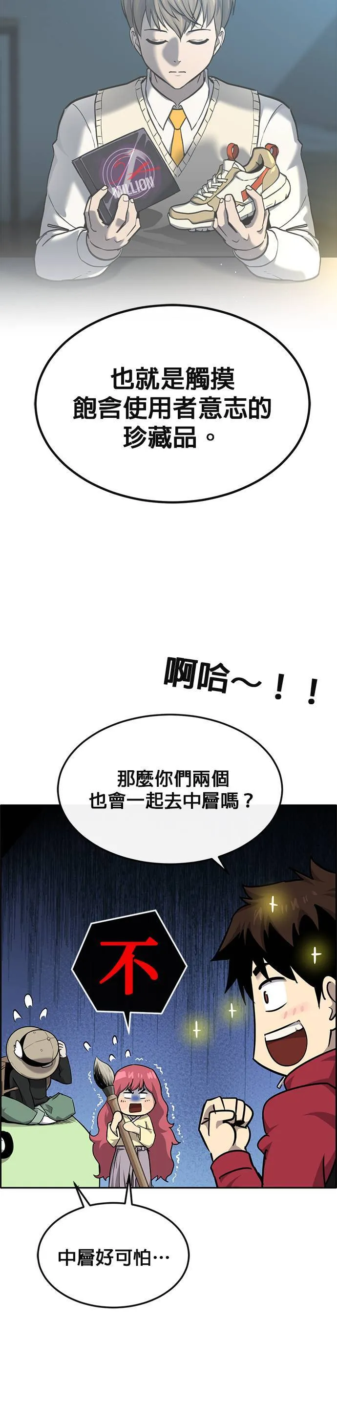 [第二季] 第76话 第25页