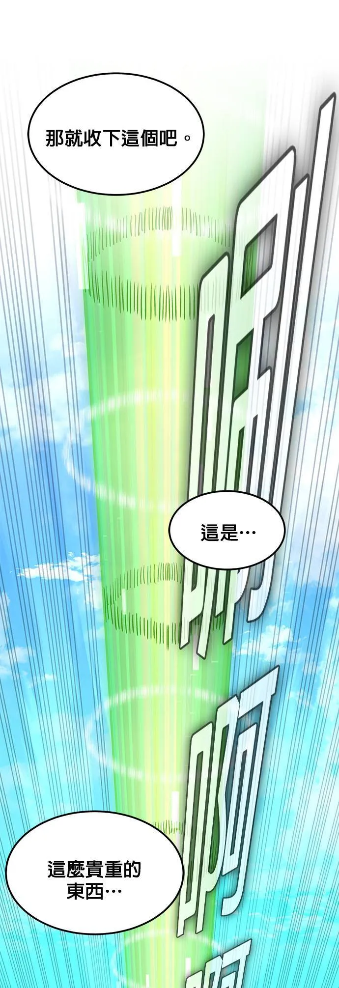 [第二季] 第76话 第28页