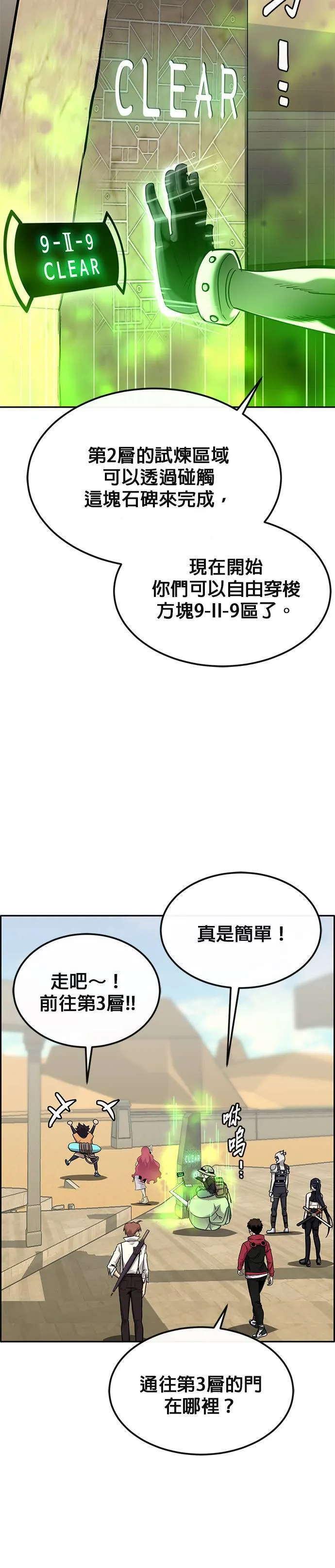 [第二季] 第76话 第31页