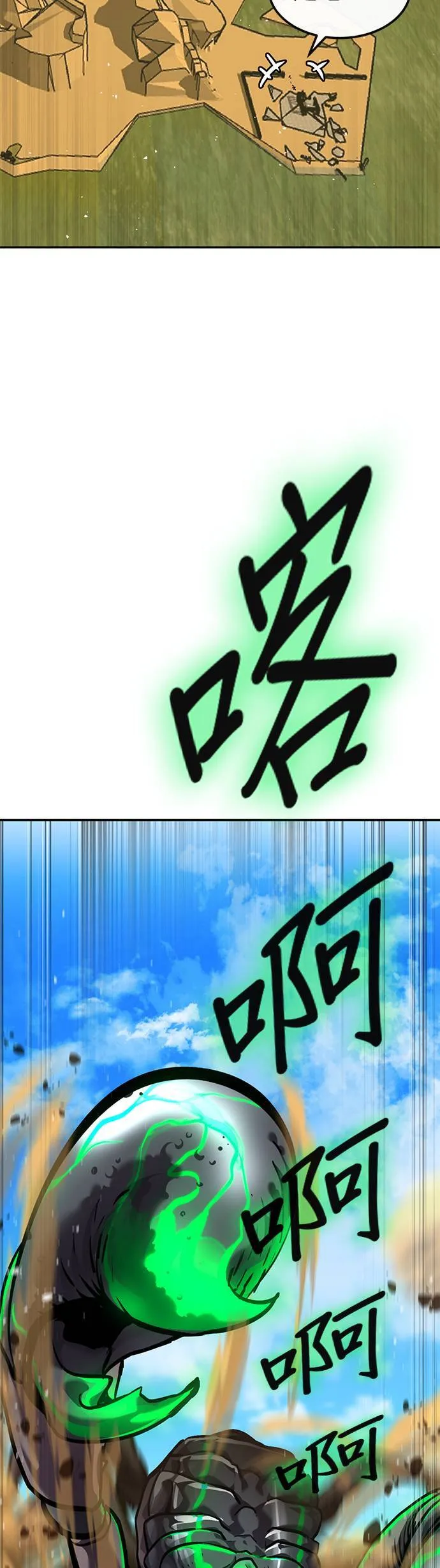 [第二季] 第76话 第33页