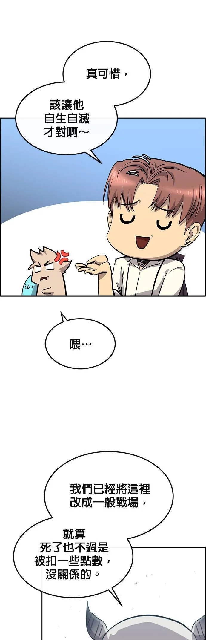 [第二季] 第76话 第38页