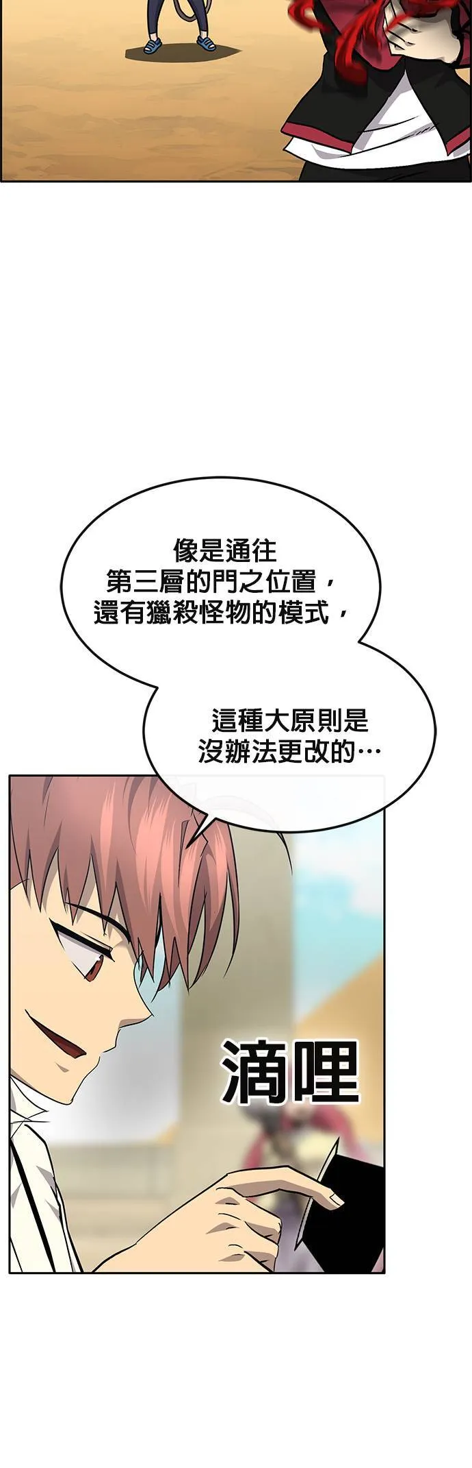 [第二季] 第76话 第40页