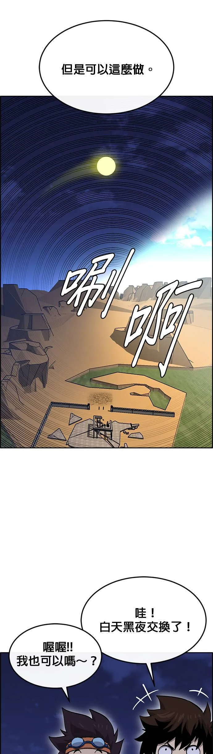 [第二季] 第76话 第41页