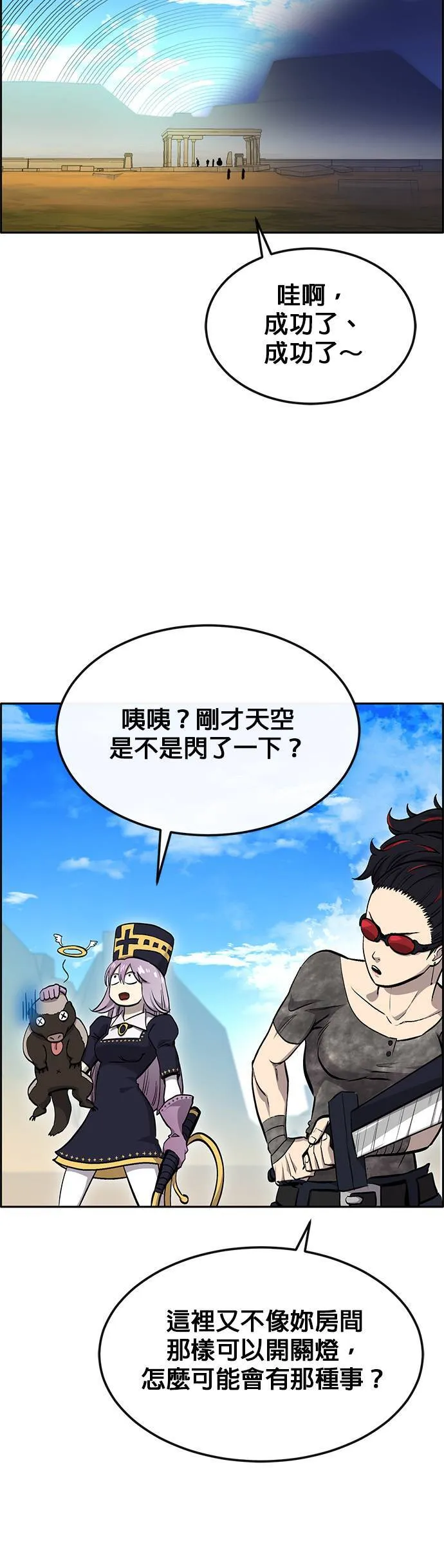 [第二季] 第76话 第43页