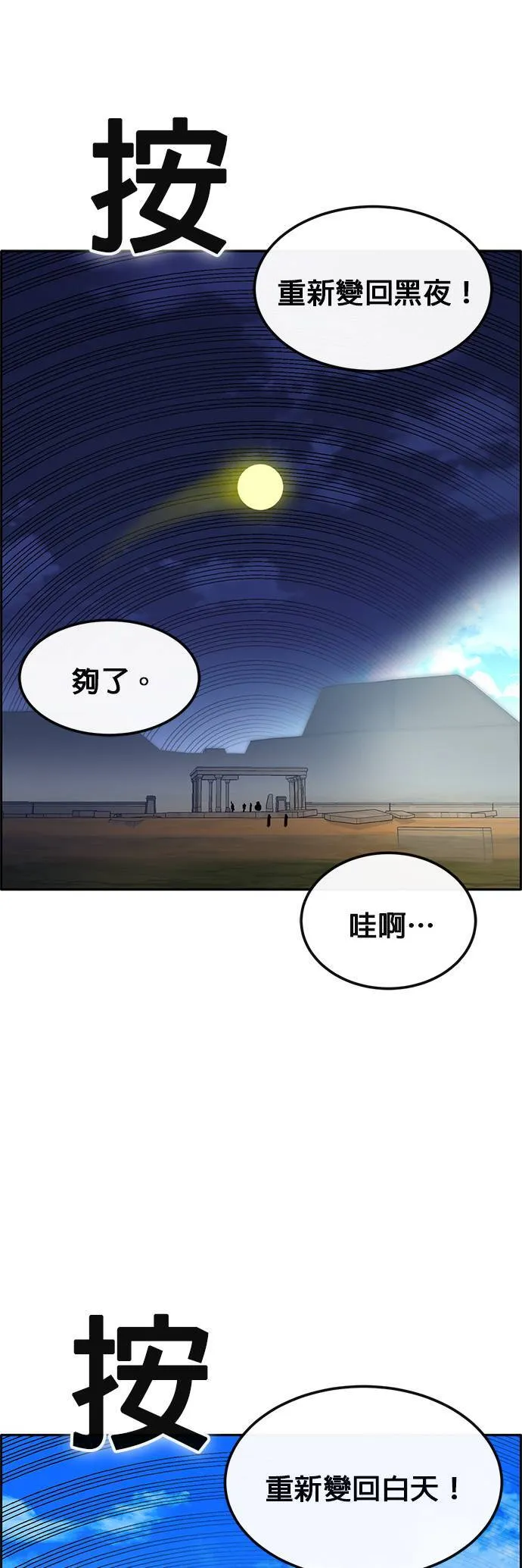 [第二季] 第76话 第44页