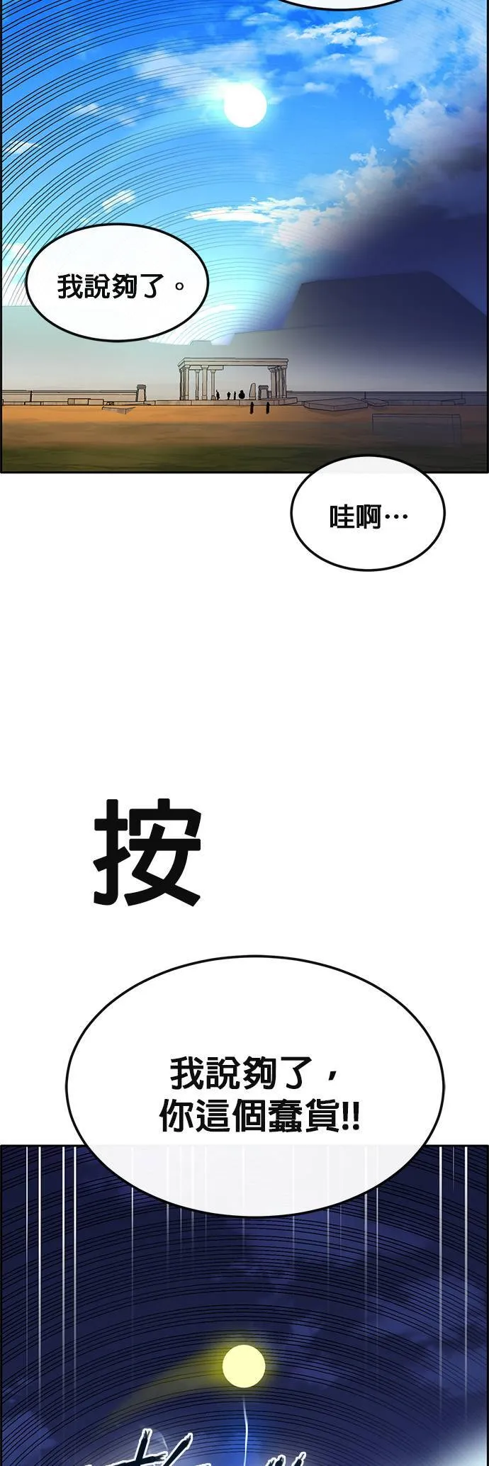 [第二季] 第76话 第45页