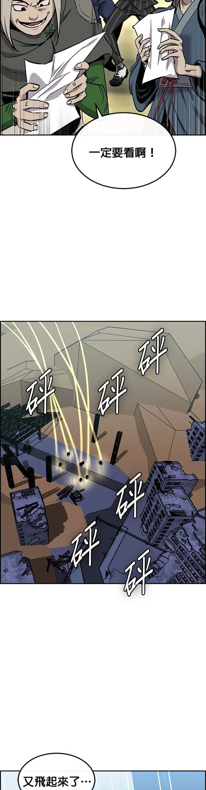 [第二季] 第76话 第54页
