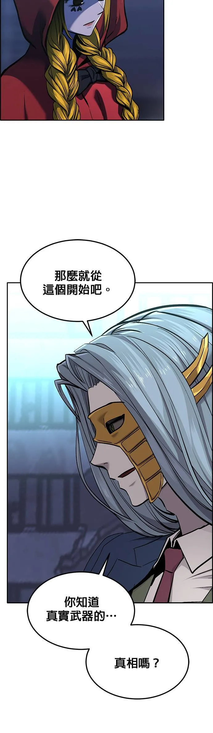 [第二季] 第76话 第70页