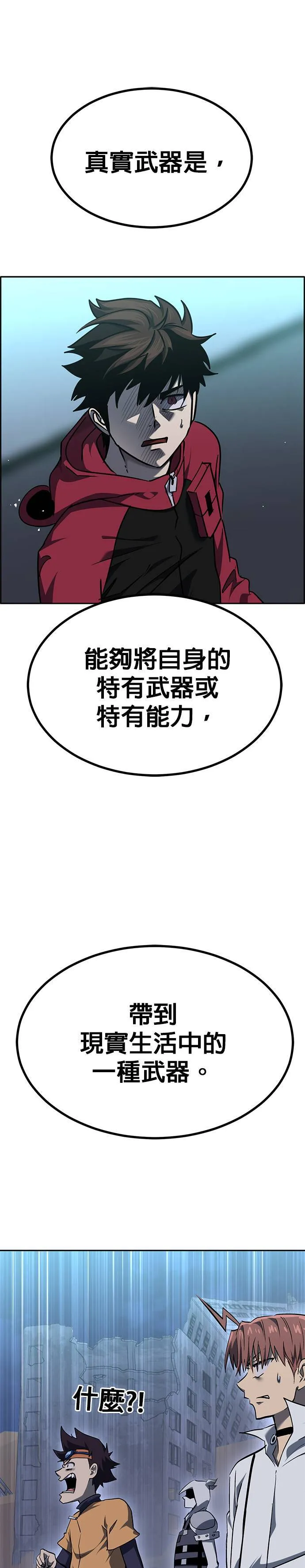 [第二季] 第76话 第71页