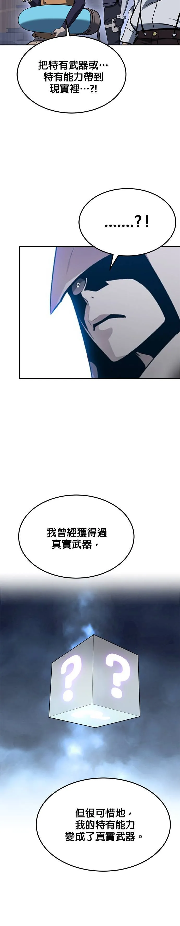 [第二季] 第76话 第72页