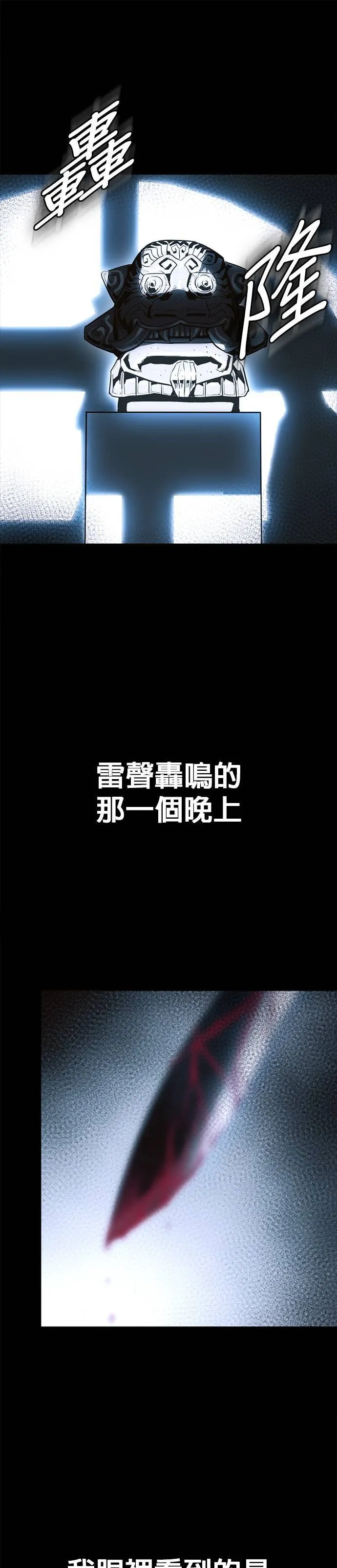 [第二季] 第76话 第78页
