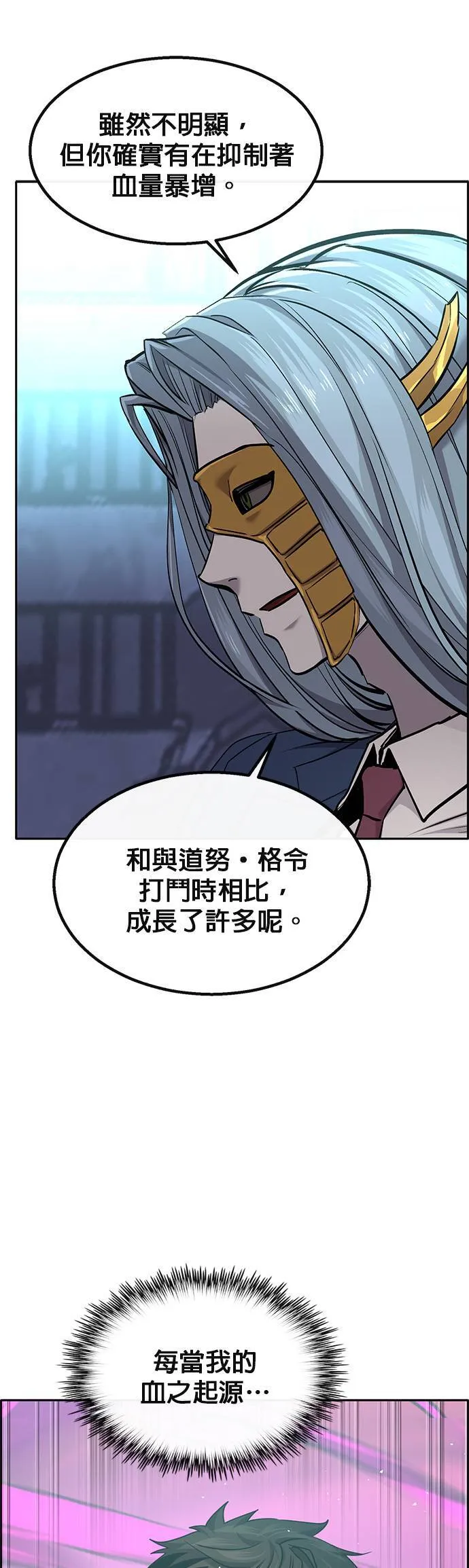 [第二季] 第77话 第8页