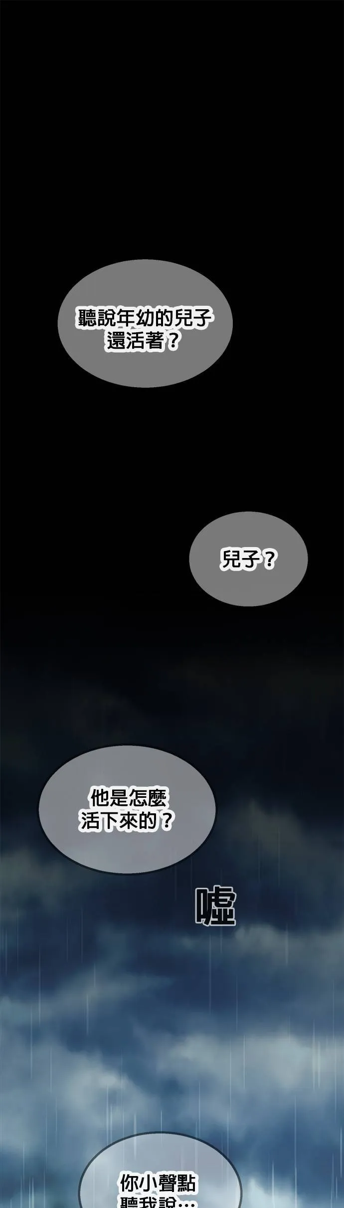 [第二季] 第77话 第11页