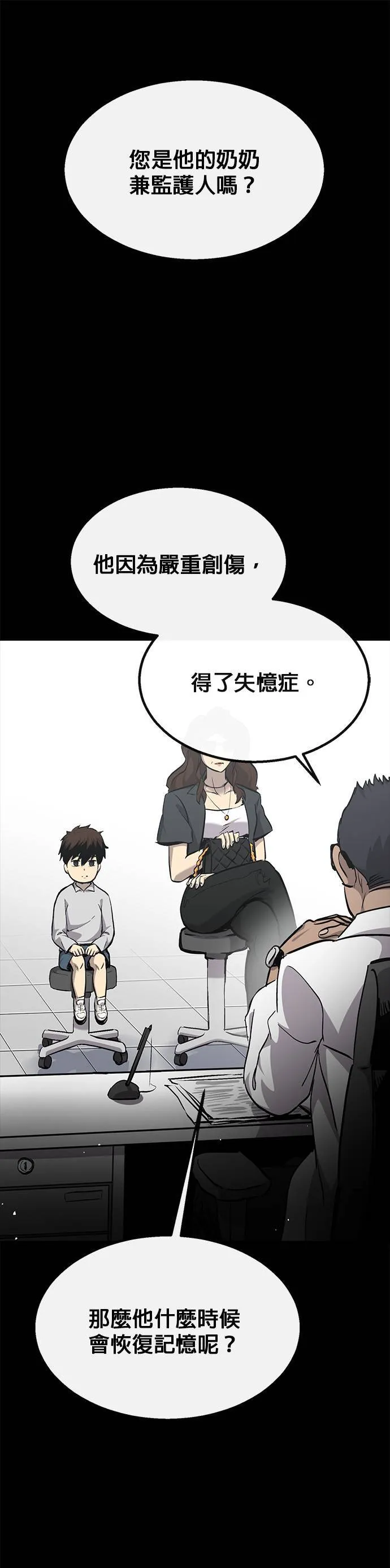 [第二季] 第77话 第14页