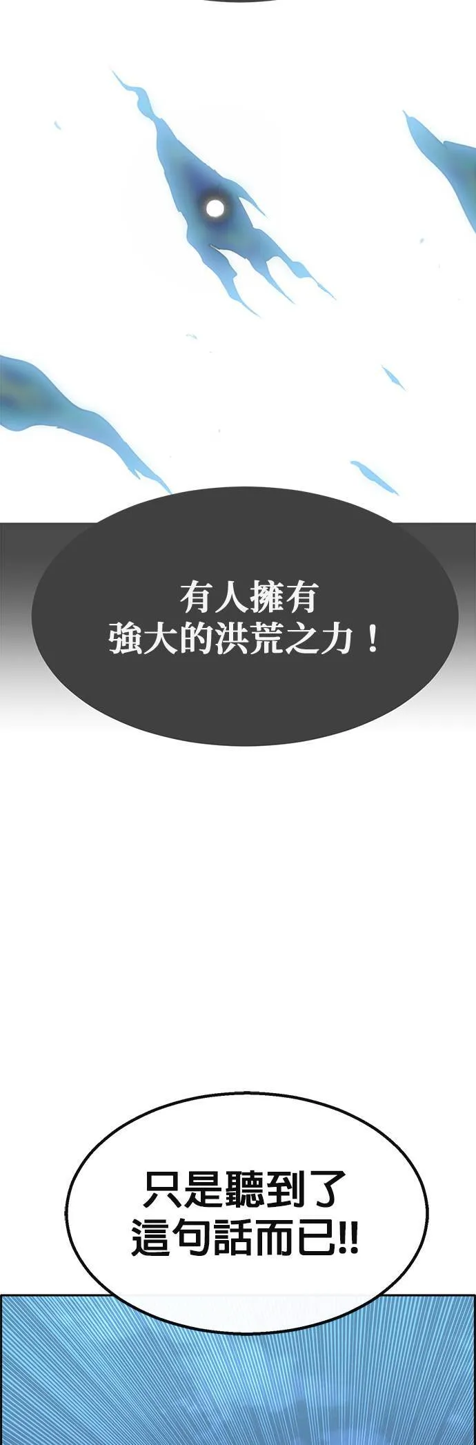 [第二季] 第77话 第50页