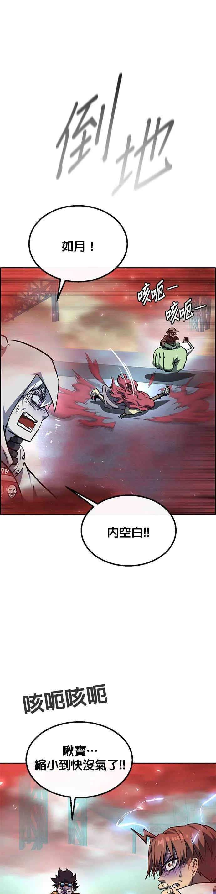 [第二季] 第77话 第78页