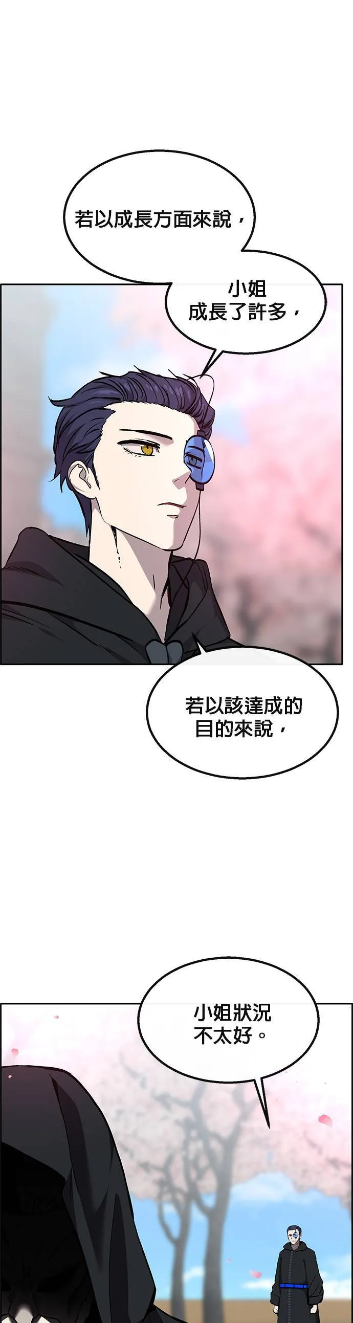 [第二季] 第78话 第12页