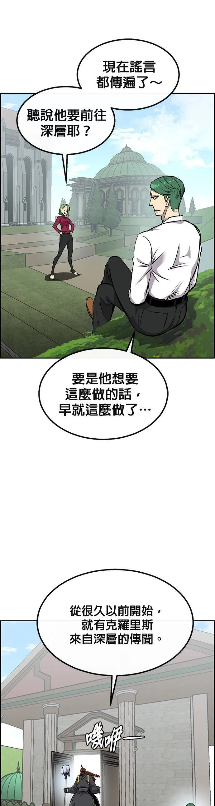 [第二季] 第78话 第68页
