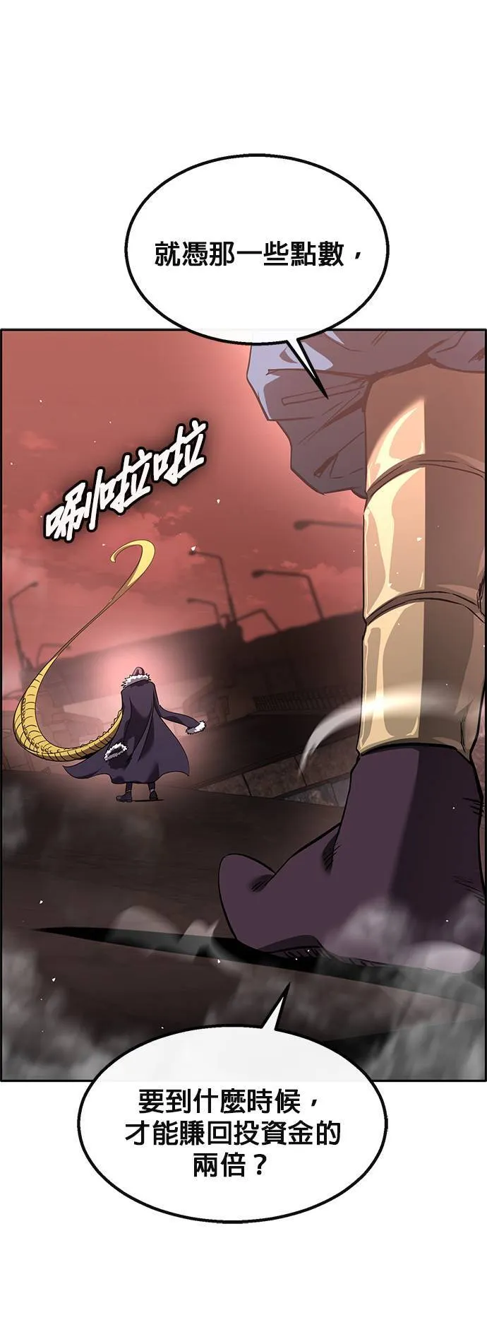 [第二季] 第78话 第76页