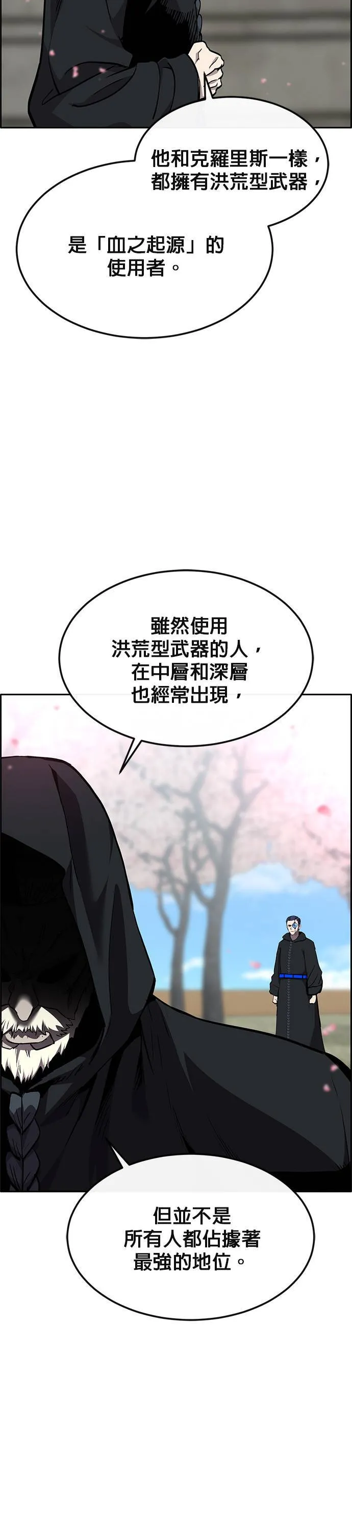 [第二季] 第79话 第5页