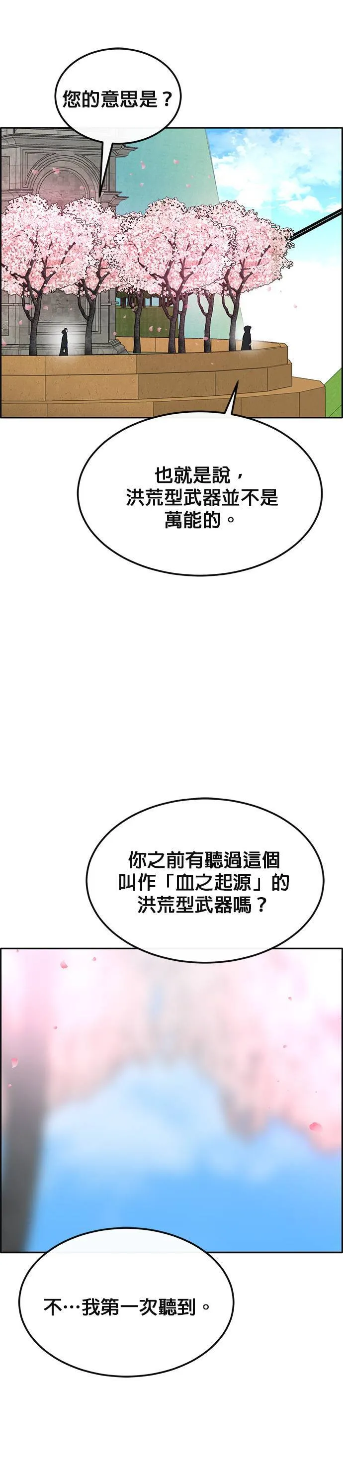 [第二季] 第79话 第6页