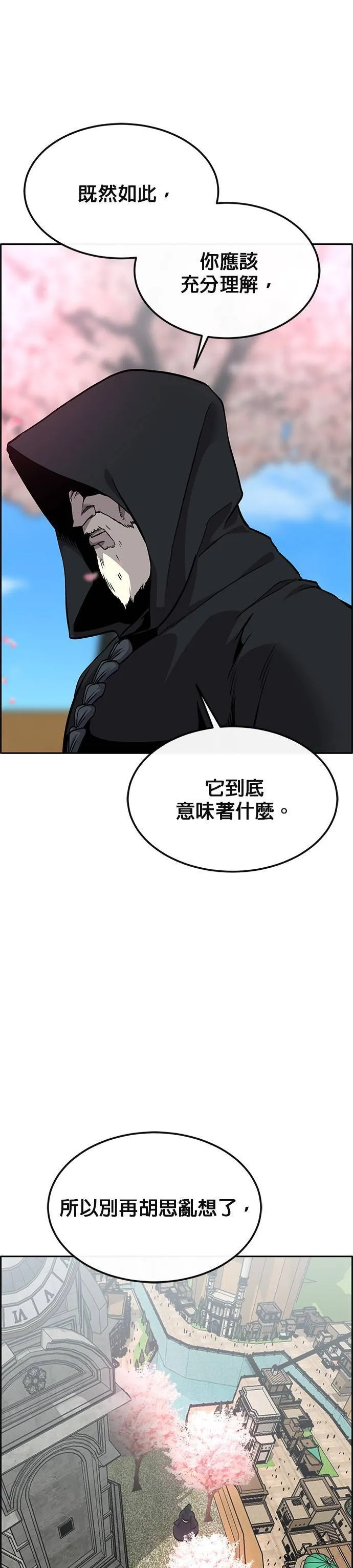 [第二季] 第79话 第7页
