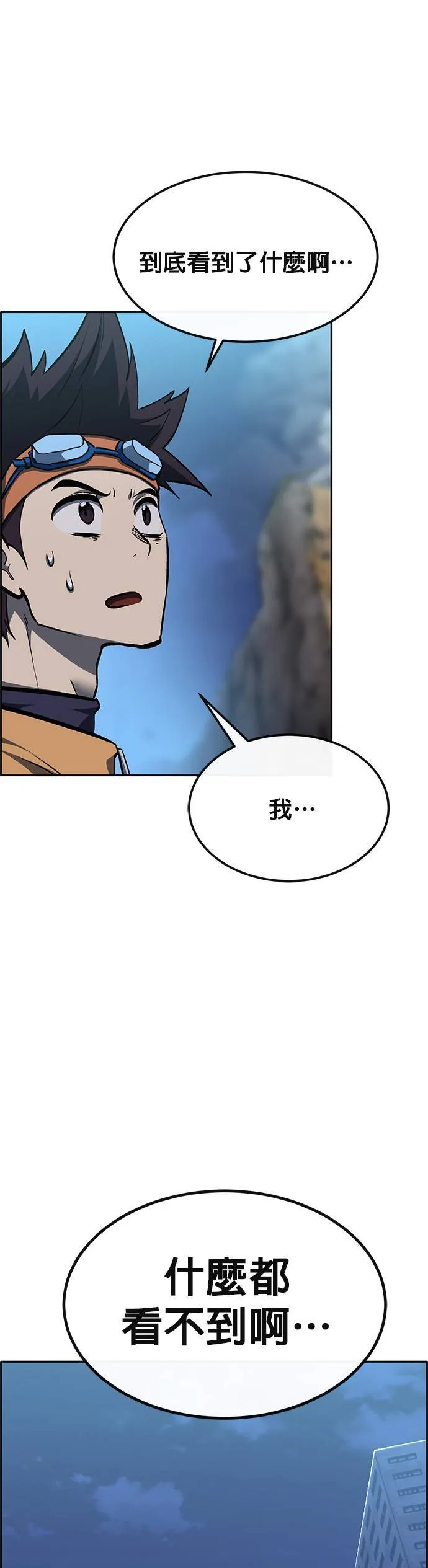 [第二季] 第79话 第10页