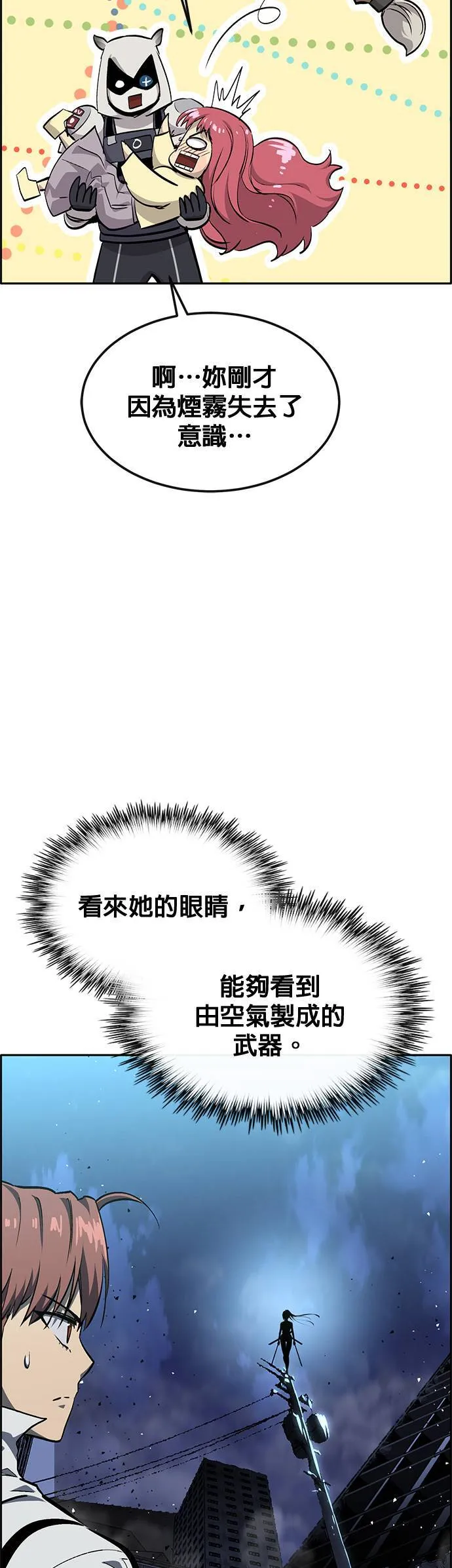 [第二季] 第79话 第16页