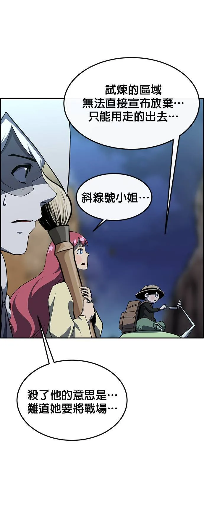 [第二季] 第79话 第19页