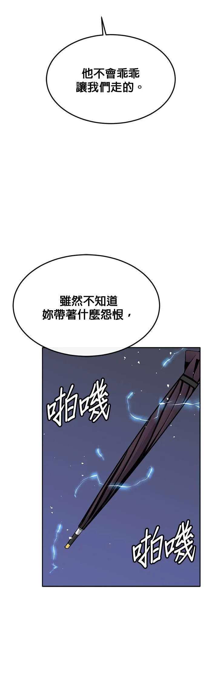[第二季] 第79话 第23页