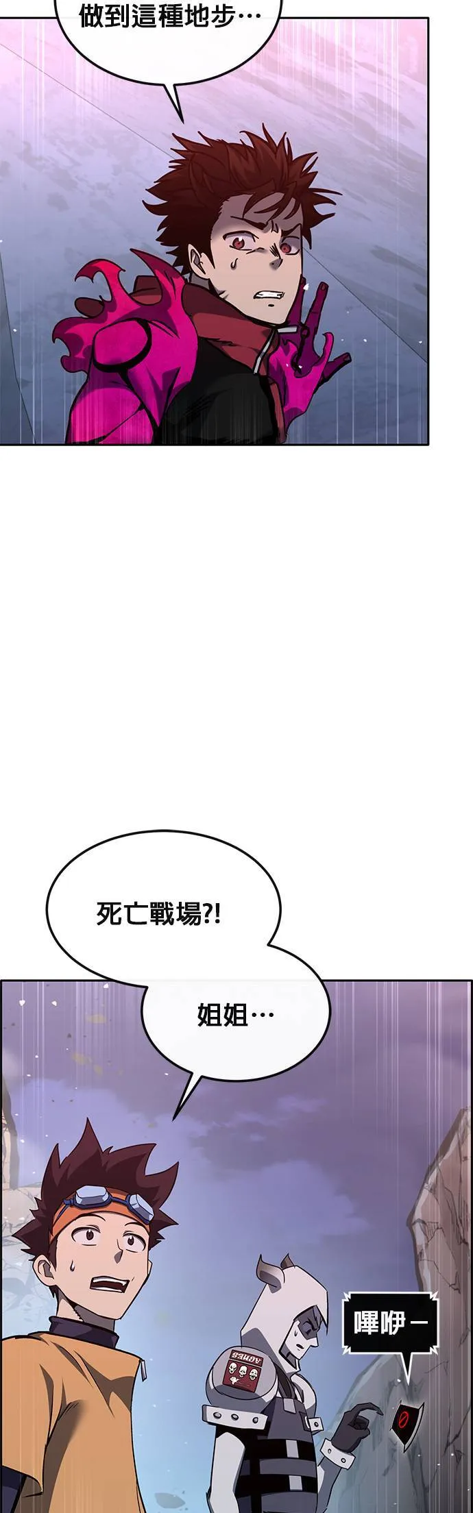 [第二季] 第79话 第27页