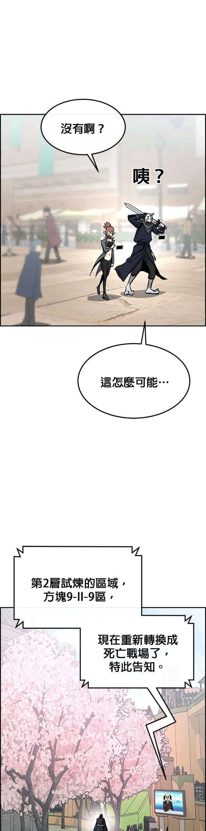 [第二季] 第79话 第31页