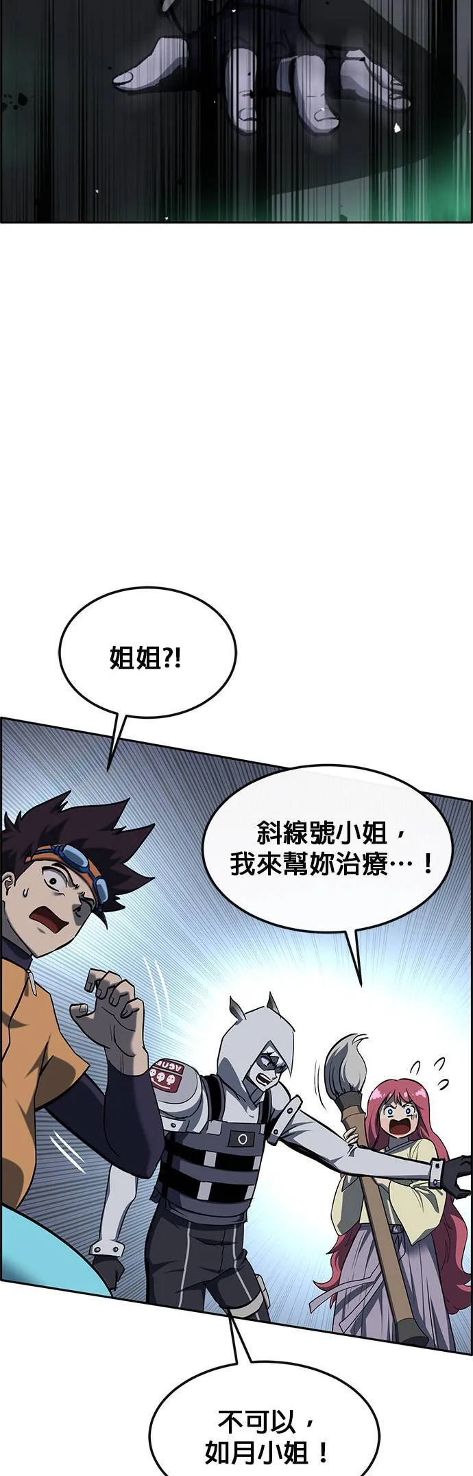[第二季] 第79话 第66页