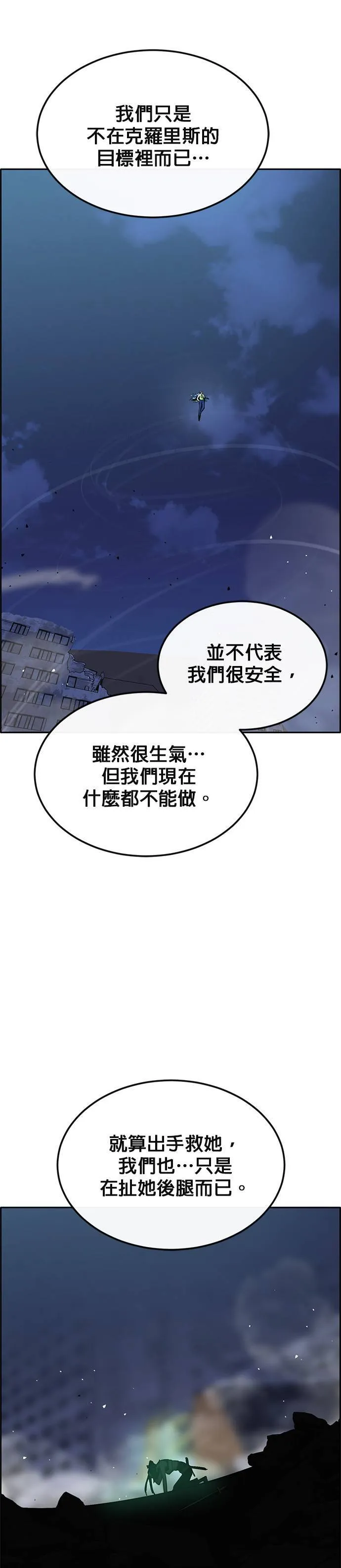 [第二季] 第79话 第68页