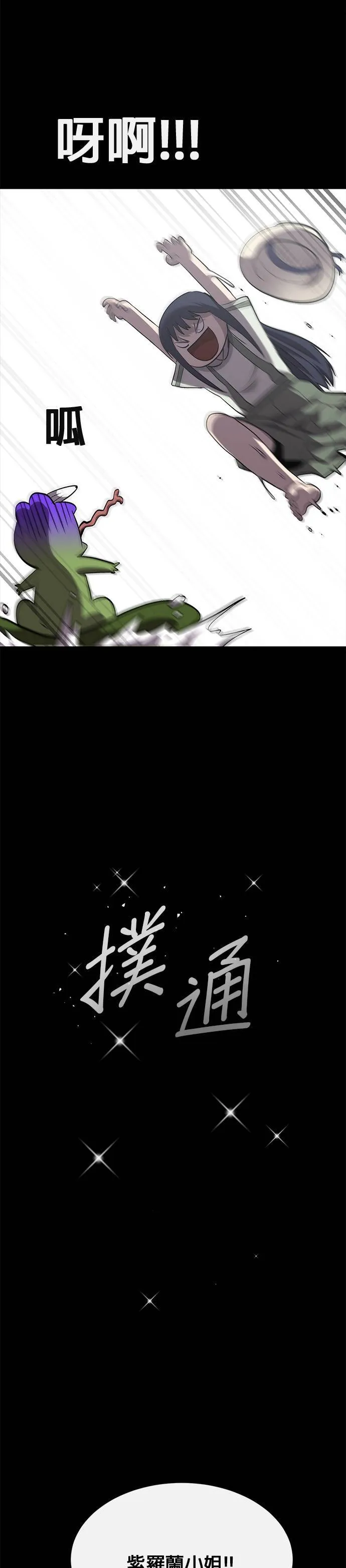 [第二季] 第80话 第3页