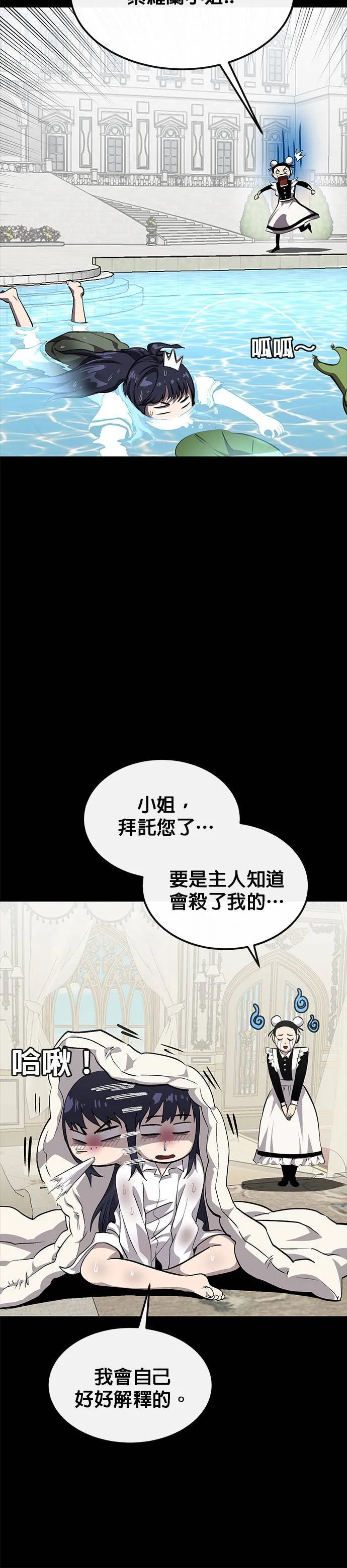 [第二季] 第80话 第4页