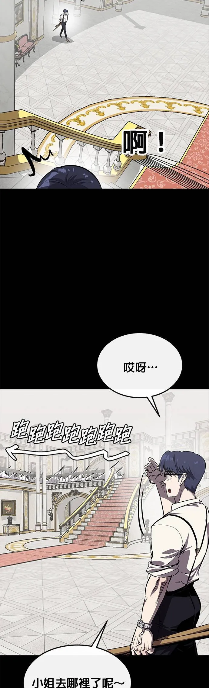 [第二季] 第80话 第6页