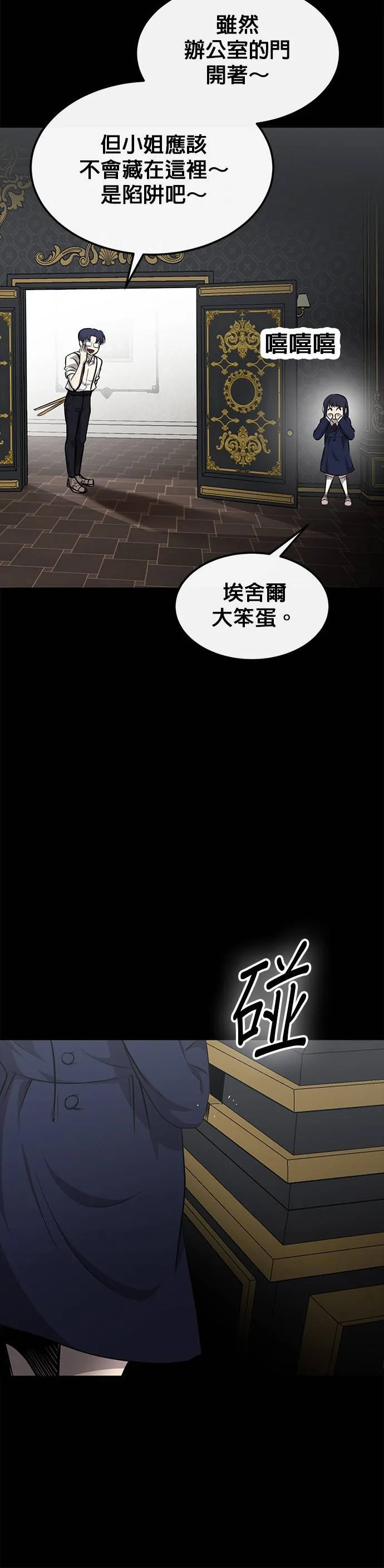 [第二季] 第80话 第9页