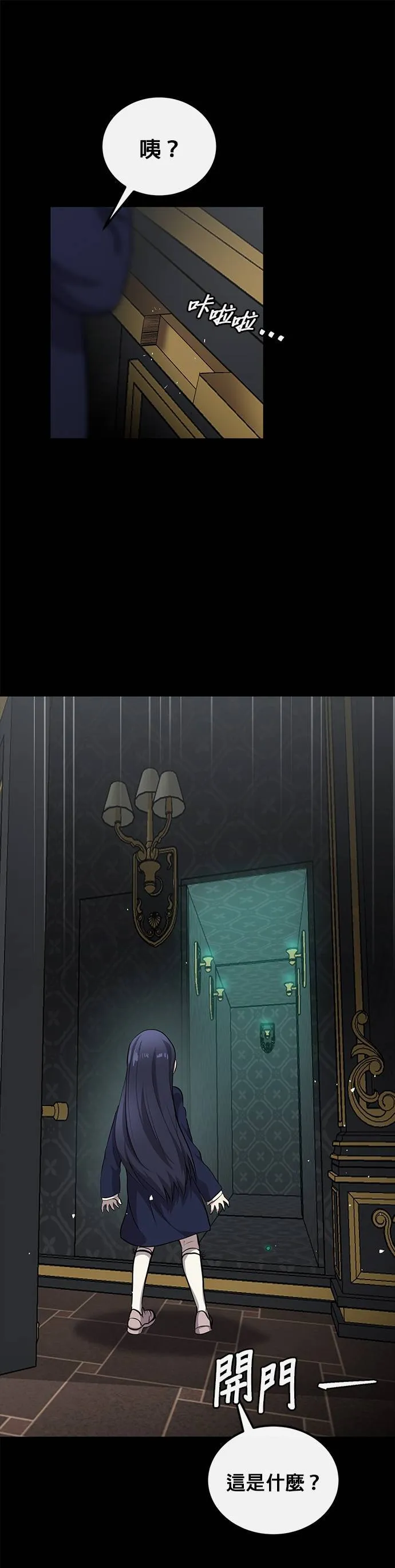 [第二季] 第80话 第10页