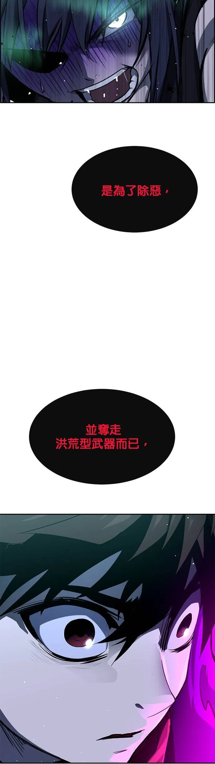 [第二季] 第80话 第14页