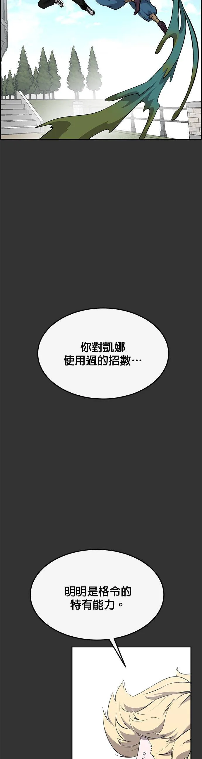 [第二季] 第80话 第53页