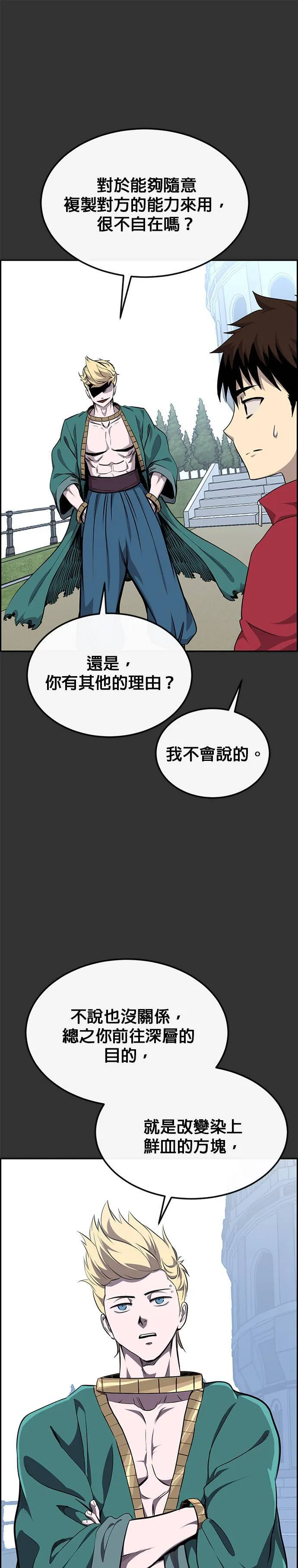 [第二季] 第80话 第57页